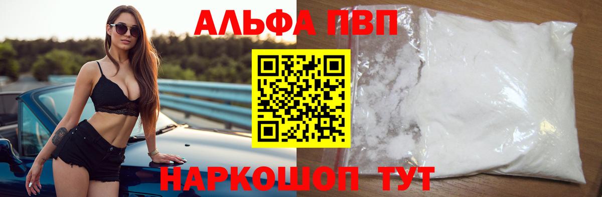 A-PVP Соль Гулькевичи