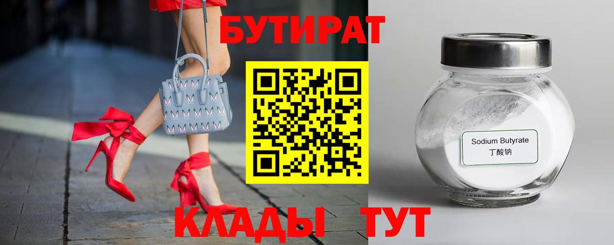 Гулькевичи  Бутират  Вход с VPN  Бутират буратино 