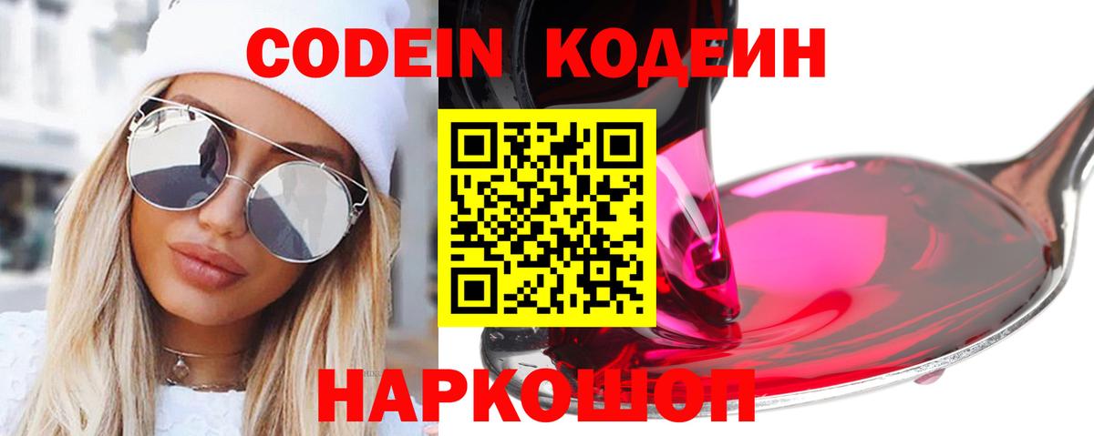Codein напиток Lean (лин)  магазин  наркотиков  Кодеин Purple Drank  Гулькевичи  Вход с VPN 