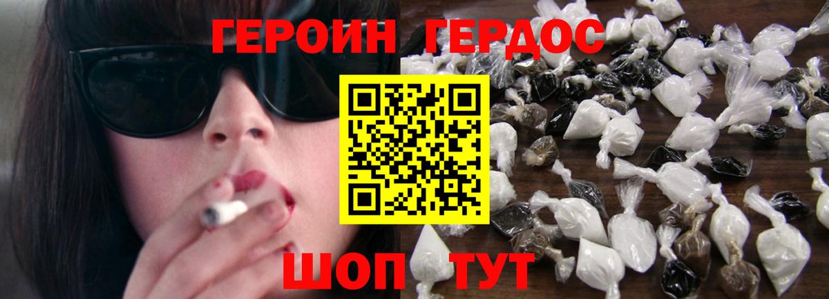 Героин хмурый  Вход с VPN  Гулькевичи 