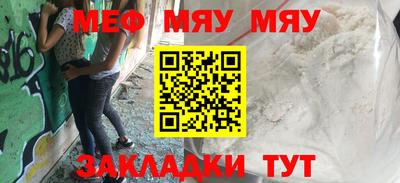мяу мяу мука Балахна
