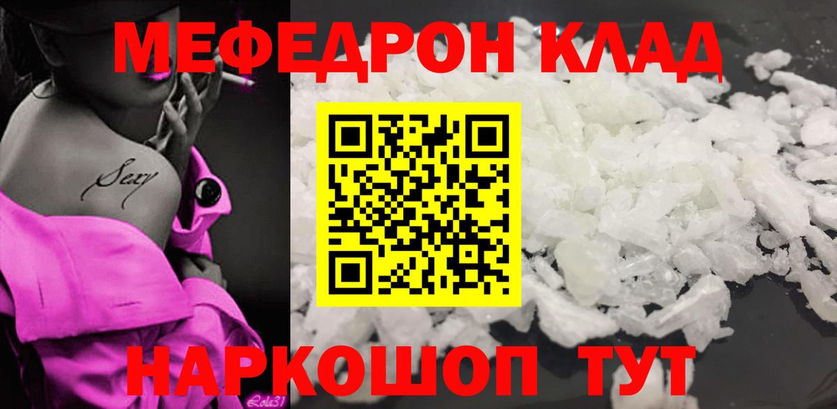 Меф  Вход с VPN  МЯУ-МЯУ VHQ  Меф  Гулькевичи  МЕФ мяу мяу 