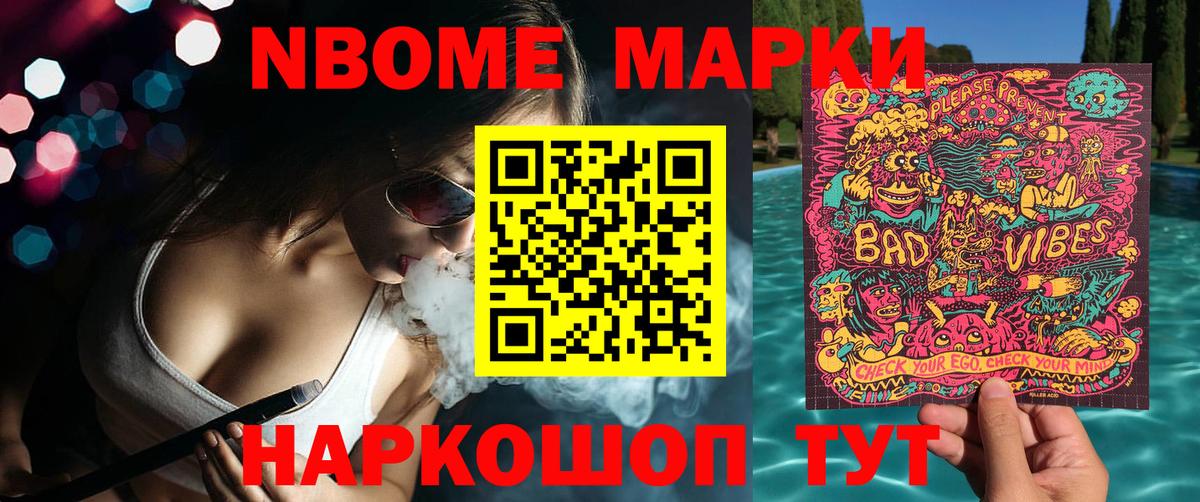 Марки 25I-NBOMe 1500мкг  Вход с VPN  Гулькевичи  Марки 25I-NBOMe 1500мкг 